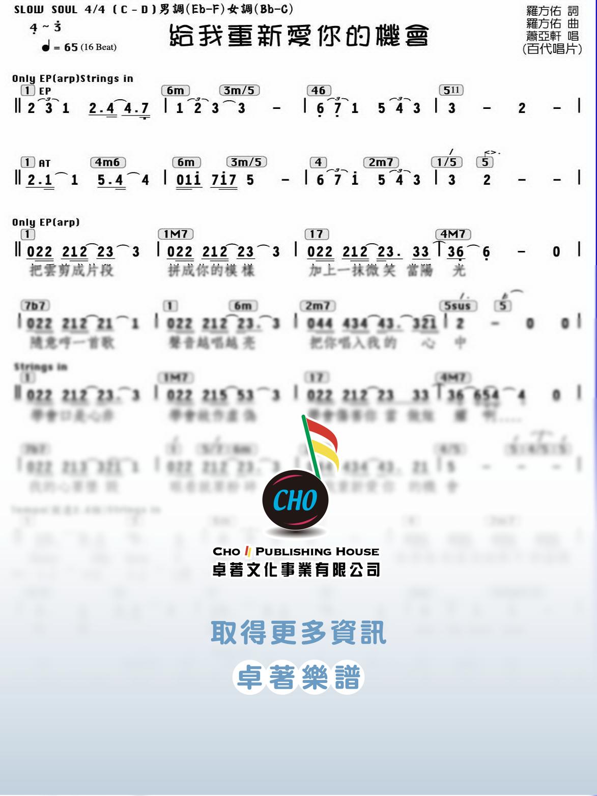 給我重新愛你的機會